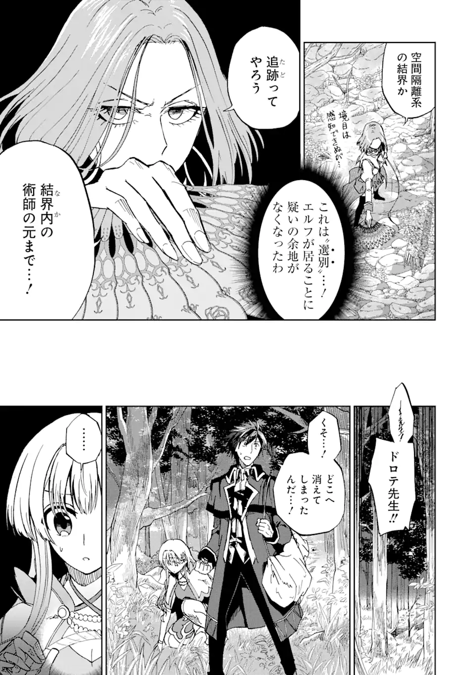 Ankoku Kishi no Ore desu Ga Saikyou no Seikishi wo Mezashimasu - Chapter 46.1 - Page 5